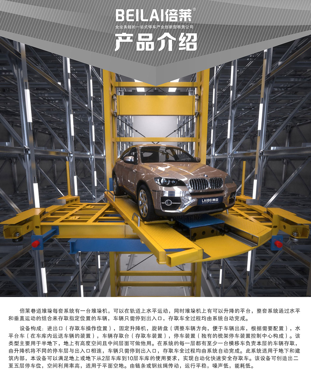 四川巷道堆垛立體立體車庫產品介紹.jpg